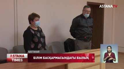 Шенеунік қызметкерлеріне заңсыз сыйақы аударып, жартысын өз қалтасына басқан