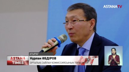 "Сайлау комиссиялары әкімдіктерден тәуелсіз болуы керек", – ОСК төрағасы