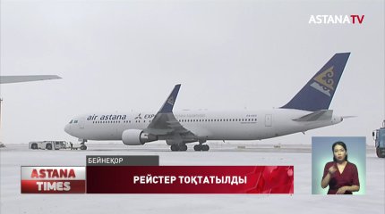 "Air Astana" Киевке ұшатын әуе рейстерін 7 наурызға дейін тоқтатты