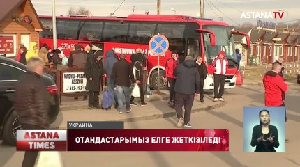 Украинадан елге қайтуға елшілікке 500-ге жуық өтініш түскен