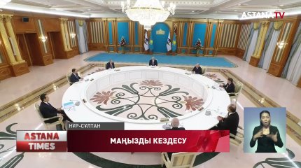 Президент Еуразиялық экономикалық Одаққа мүше елдердің премьер-министрлерімен кездесті