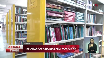 Бүлікшілер Ұлттық кітапхана ғимаратын бүлдірді