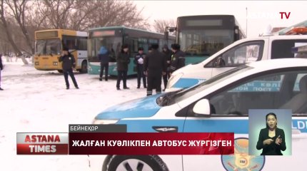 Қарағандыда жалған куәлікпен автобус жүргізген ер адам ұсталды