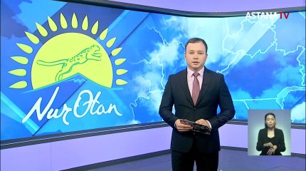 "Nur Otan" Саяси кеңесінің отырысы 28 ақпанда өтеді