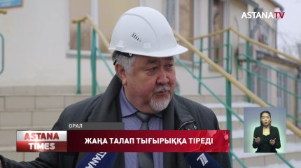 Жаңа экологиялық Кодекс оралдық өндірушілерді тығырыққа тіреді