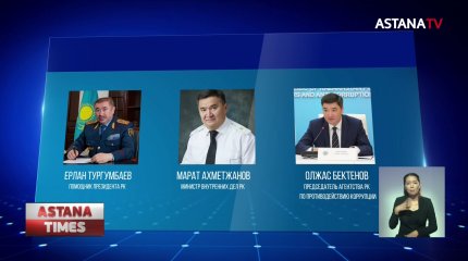 В Казахстане новые кадровые перестановки