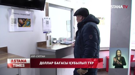 Доллар бағамы 495 теңгеге жетті