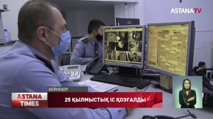 Есірткі мен психотроптық заттарды заңсыз пайдалануға қатысты 25 қылмыстық іс қозғалды
