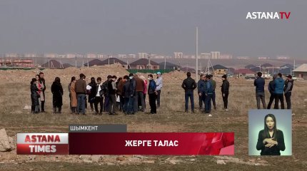 Шымкенттегі Нұртас шағын ауданы тұрғындарының жерін әкімдік қайтарып алмақшы