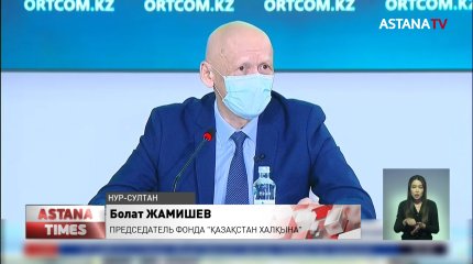 Семьям случайных жертв январских событий поможет "Қазақстан халқына"