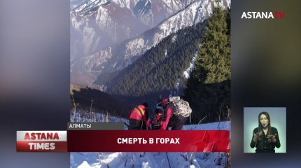 Шестидесятилетний мужчина погиб в горах Алматы