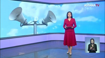 Первого марта по всему Казахстану прозвучат сирены