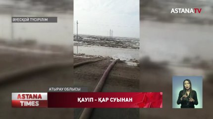 Атырауда облыстық маңызы бар жолды су басып қалды