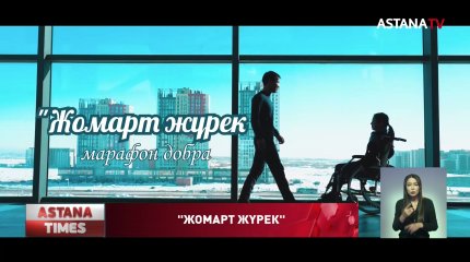 Телеканал «Астана» проводит день благодарности