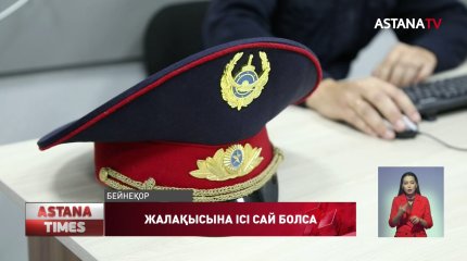 Полиция қызметкерлерінің жалақысын көтерсе, талапты да күшейту керек