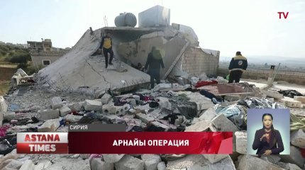 Арнайы операция кезінде 13 бейбіт тұрғын қаза тапты