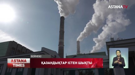 Қызылжар жылу электр орталығында тағы үш қазандық істен шықты