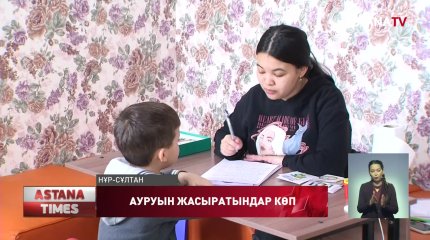 Қазақстанда аутизммен ауыратын балалар 5 есе көбейген