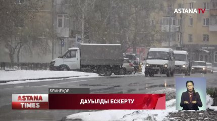 Ертең Қазақстанның 8 облысында тұман түсіп, көктайғақ болады
