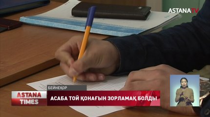 Елордалық асаба той қонағын зорламақ болған