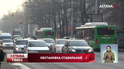 В Алматы отменили «оранжевый» уровень террористической опасности