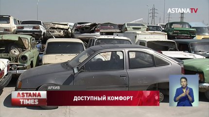Ставки утилизационного сбора существенно уменьшатся в Казахстане