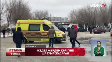 "Бетперде кигендер бізге шабуыл жасады",-жедел жәрдем көлігінің жүргізушісі