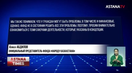 Оплатить семейные торжества просят казахстанцы в фонде "Народу Казахстана"