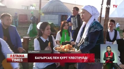 Шымкентте бүгін 1 млн бауықсақ және 1 млн құрт таратылды