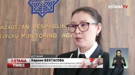 Қостанайда өндірістік кооператив өкілдері қаржы пирамидасын құрған
