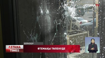 Алматыда жаппай тәртіпсіздік кезінде шығынға ұшыраған кәсіпкерлерге өтемақы төленіп жатыр