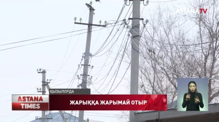 Қызылордадағы жаңа мөлтек ауданның тұрғындары жарыққа жарымай отыр