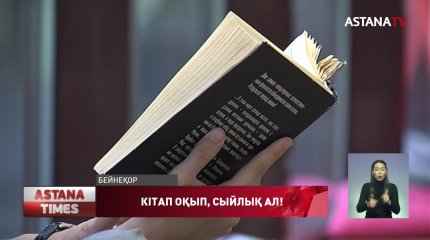 Елімізде кітап оқу сайысы өтеді