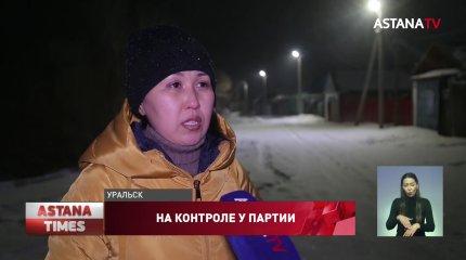 Проблему с освещением в Уральске помогли решить в общественной приёмной «AMANAT»