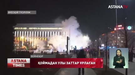 Қаңтардағы жаппай тәртіпсіздікке қатысқан топтар кем дегенде екі жыл дайындалған,- Айман Омарова