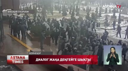 «Қоғам мен билік арасындағы диалог жаңа деңгейге шықты», - М.Бәшімов