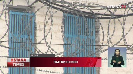 243 факта пыток участников январских беспорядков расследуют в Казахстане