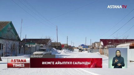 Батысқазақстандық ауыл әкімі кәсіпкерлікпен айналысамын деп істі болды