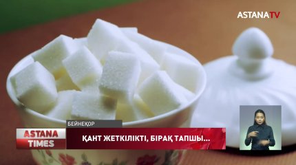 "Қантты тығып қойған", -қала тұрғыны