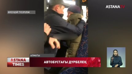 Алматыда қоғамдық көліктерке суық қарумен кірген кім?