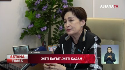 «AMANAT» партиясының бағыты айқын