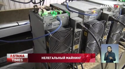 55 незаконных майнинговых ферм добровольно прекратили деятельность в Казахстане
