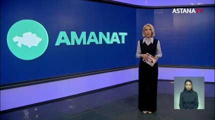 Мобильные общественные приемные «AMANAT» выезжают в отдаленные села страны