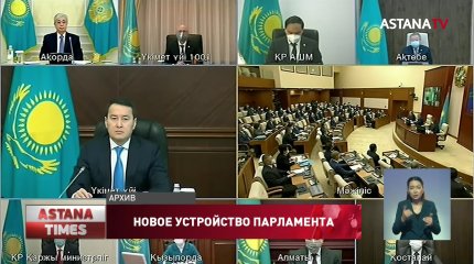 Как теперь будет выглядеть Парламент Казахстана