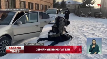 Серийных вымогателей задержали в Усть-Каменогорске