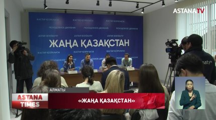 В Алматы инициировали молодежное движение «Жаңа Қазақстан»