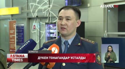 Қаңтардағы қақтығыс кезінде Алматы әуежайын тонағандар ұсталды