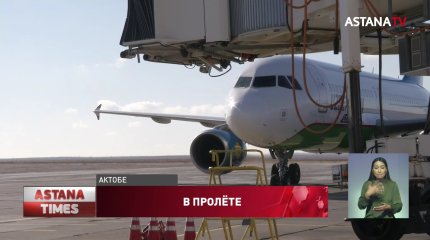 Аэропорт Актобе закрылся на ремонт: пассажиры массово сдают билеты