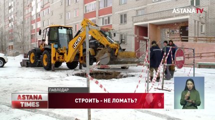 Жильцы микрорайона в Павлодаре бьют тревогу из-за стройки по соседству