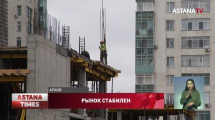 Нового скачка цен на жилье не ожидается, - Жумангарин